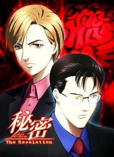 秘密:启示录